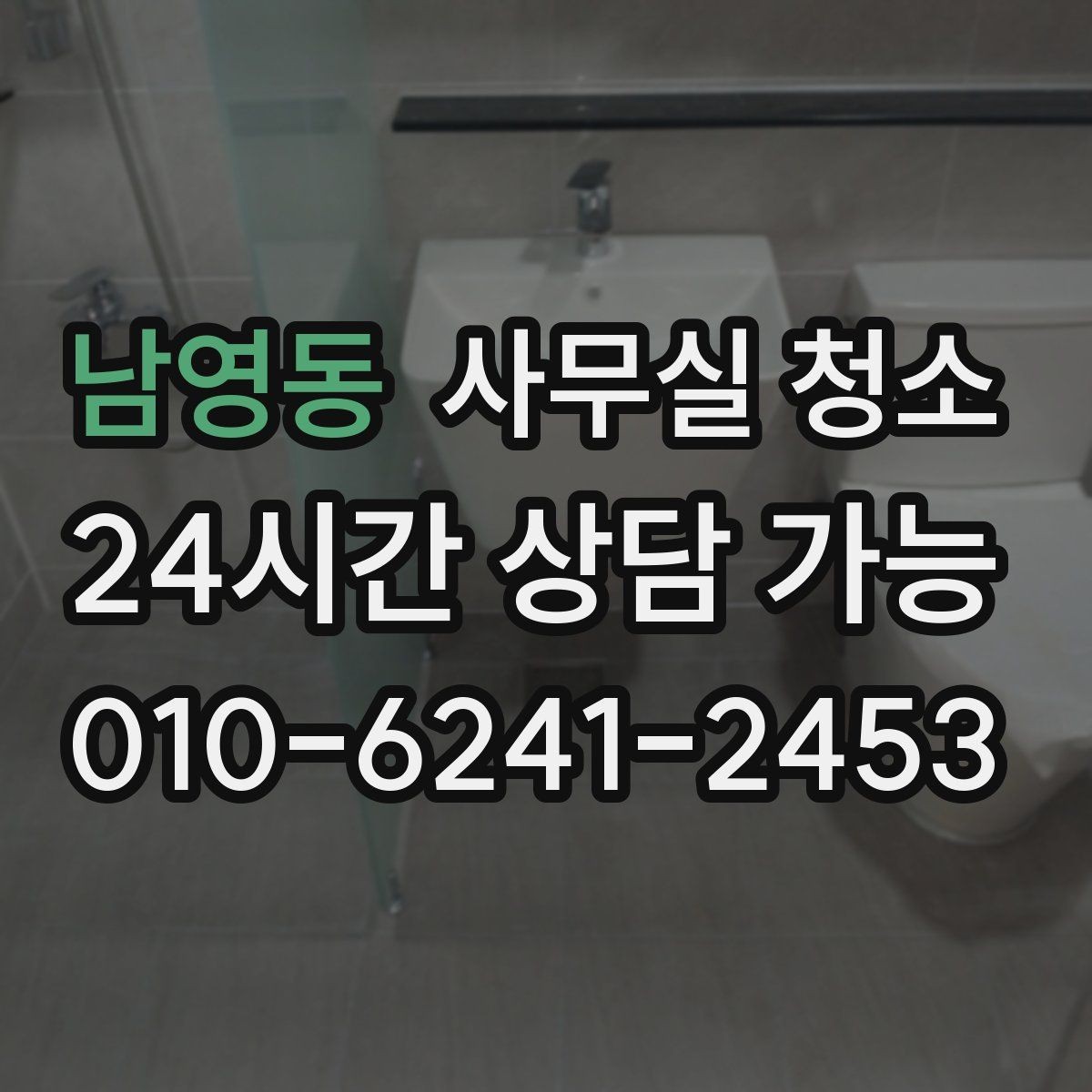 남영동 사무실 청소 후 바로 확인할 점검 목록