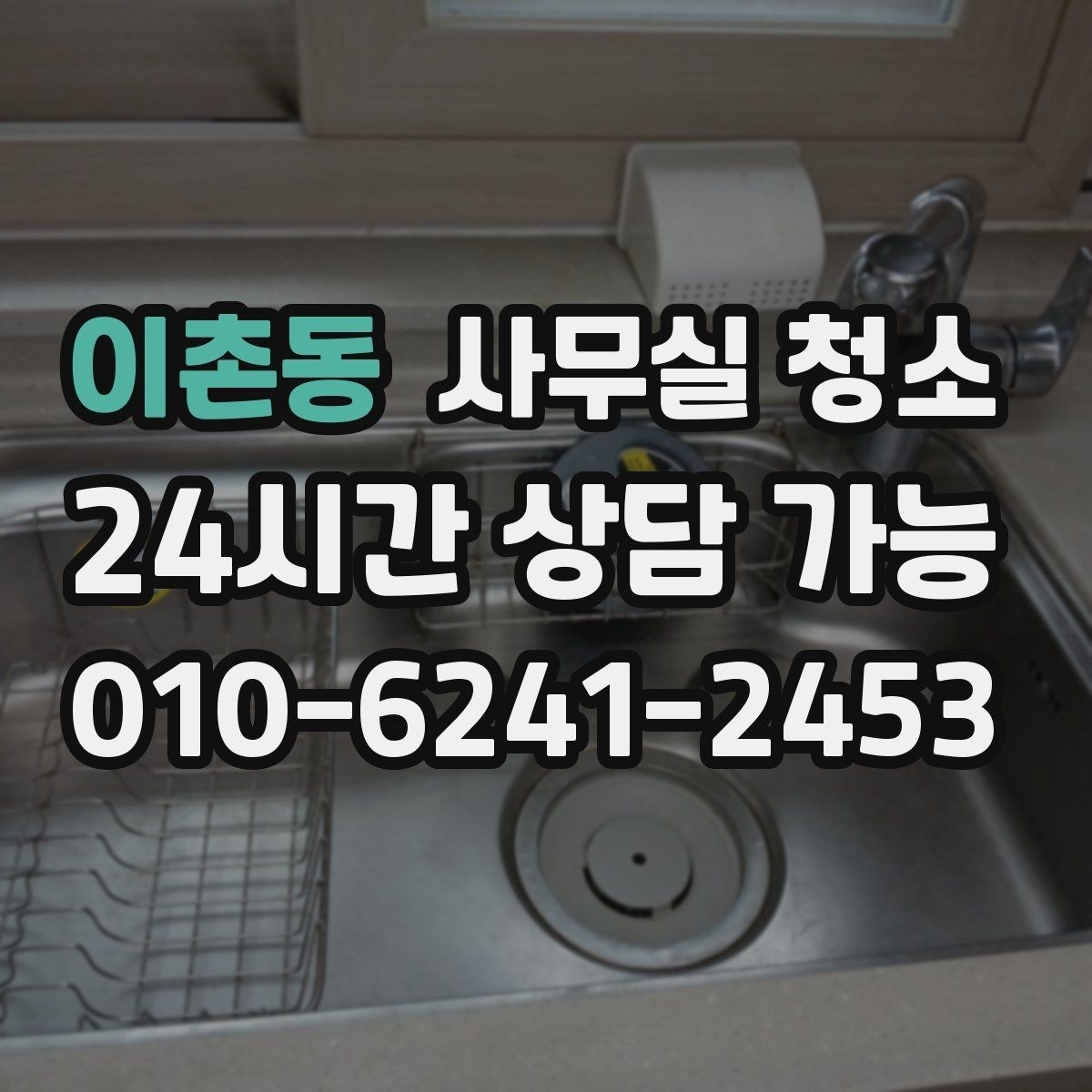 이촌동 사무실 청소 후 공간 활용도를 높이는 방법