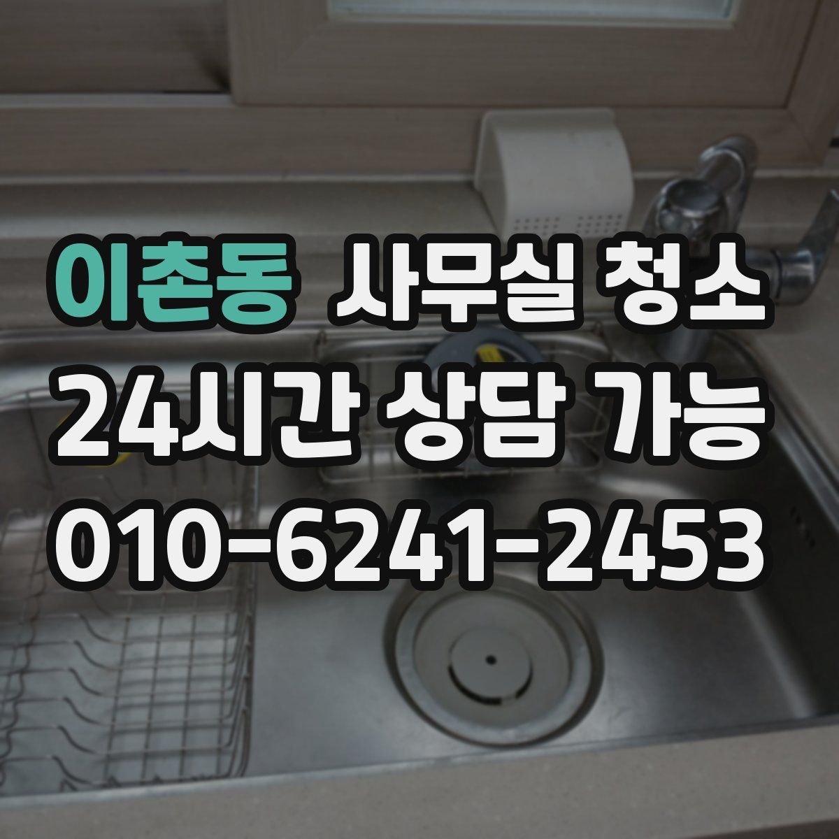 이촌동 사무실 청소