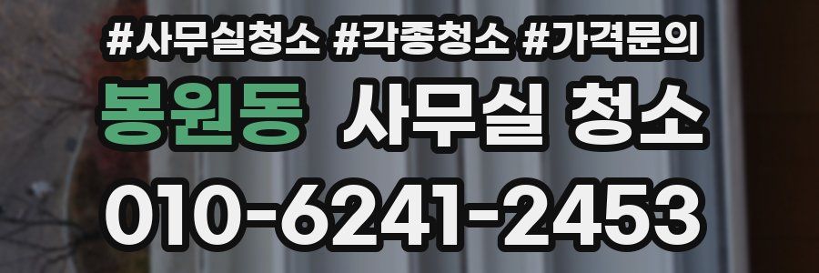 봉원동 사무실 청소