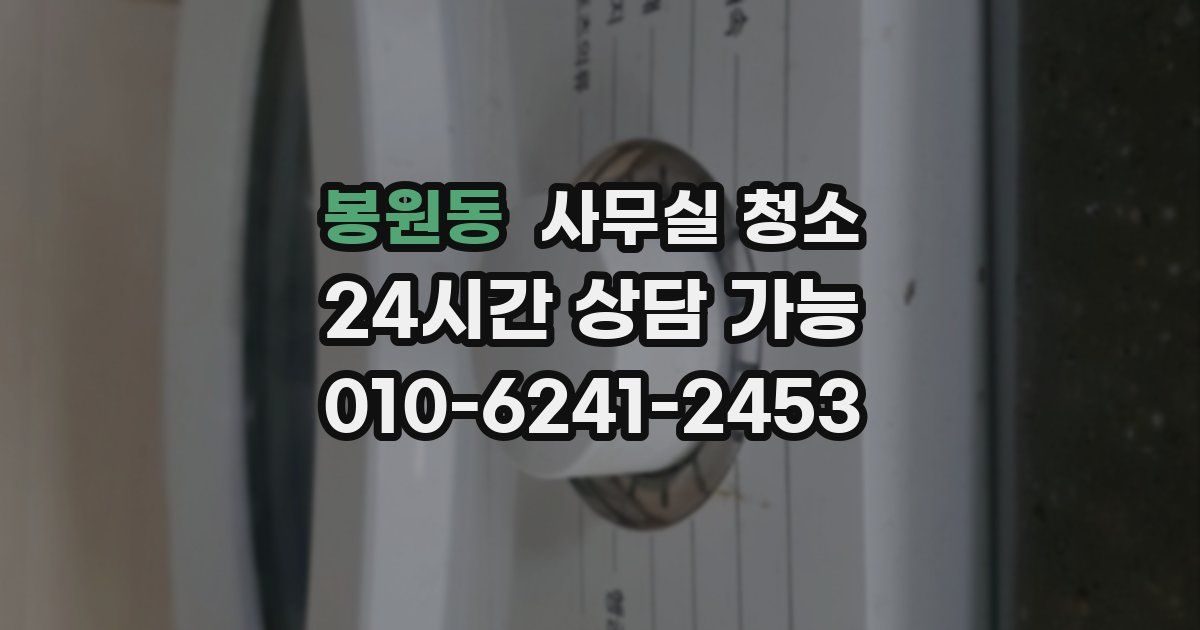 봉원동 사무실 청소