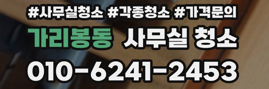 가리봉동 사무실 청소