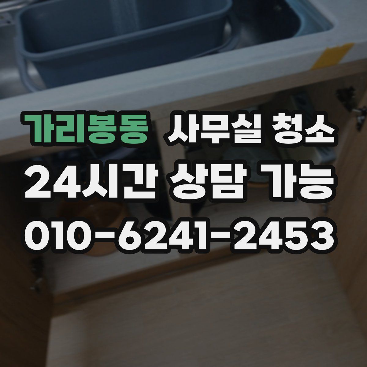 가리봉동 사무실 청소