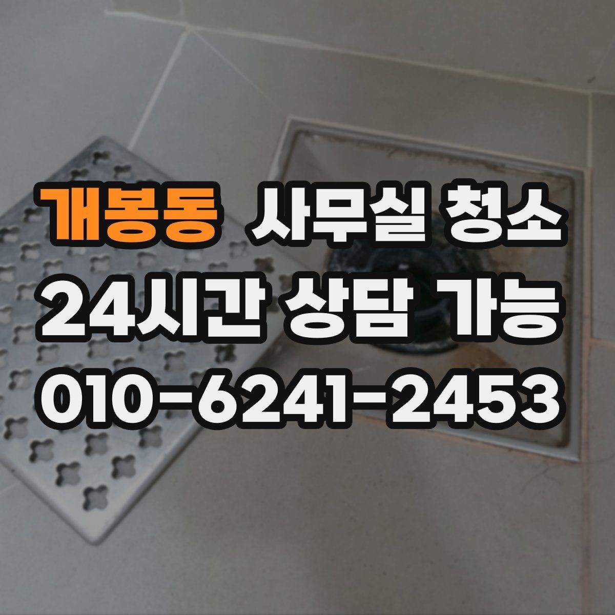 개봉동 사무실 청소 진행 방식이 궁금할 때 보는 가이드