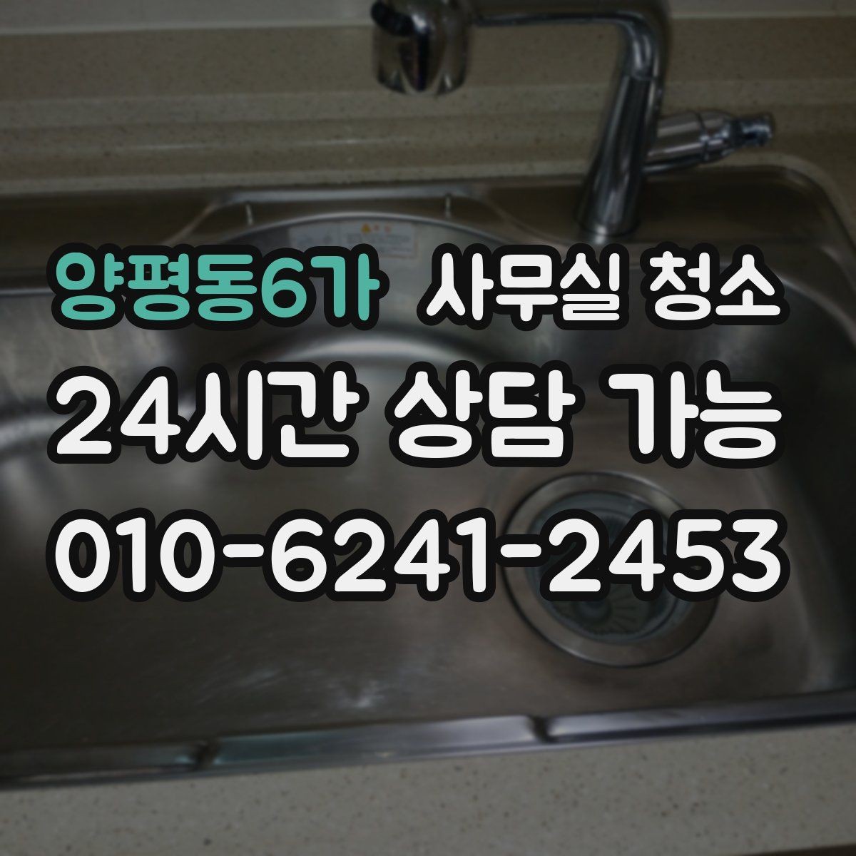 양평동6가 사무실 청소 공간 특성에 맞춘 관리 포인트