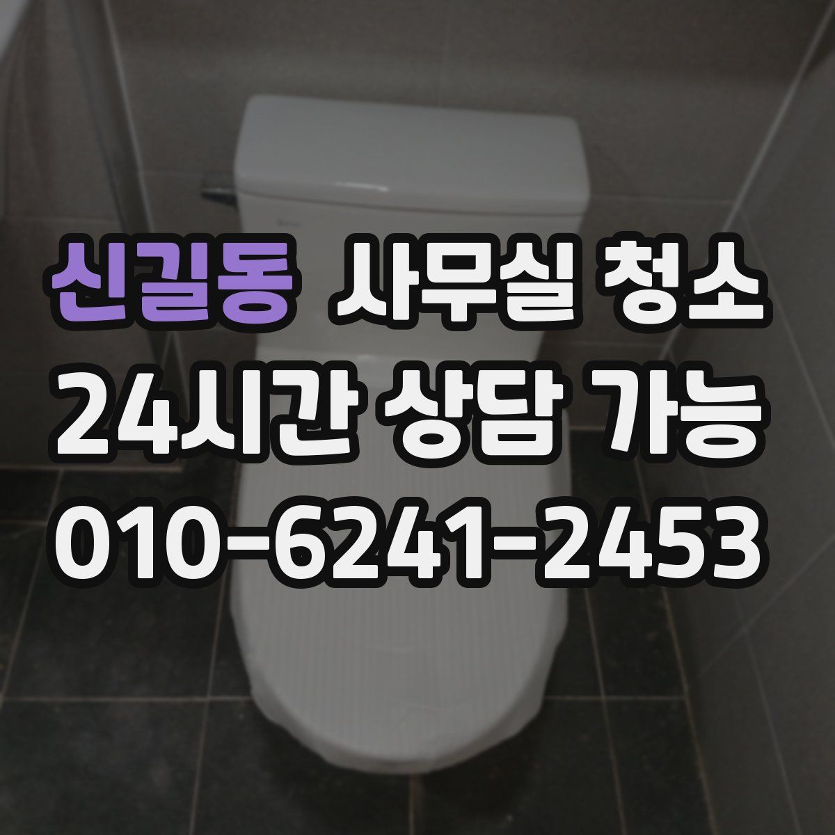 신길동 사무실 청소