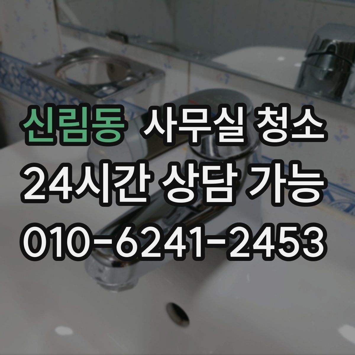 신림동 사무실 청소 예산을 세울 때 참고할 기준