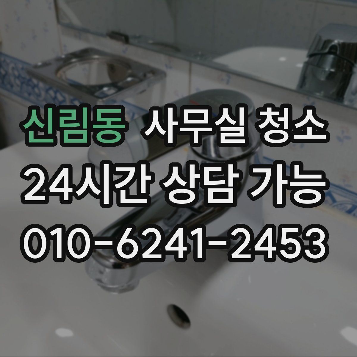 신림동 사무실 청소