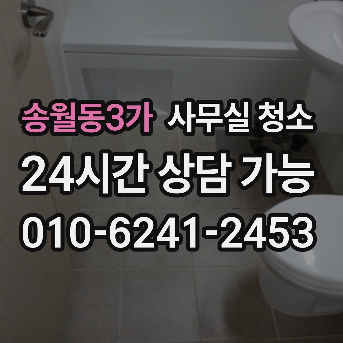 송월동3가 사무실 청소 계약 전에 살펴볼 내용