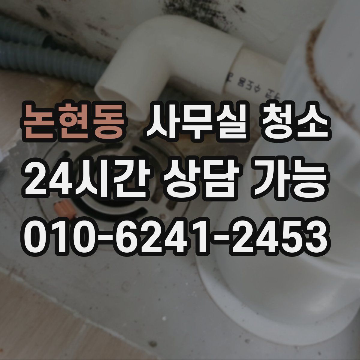 논현동 사무실 청소