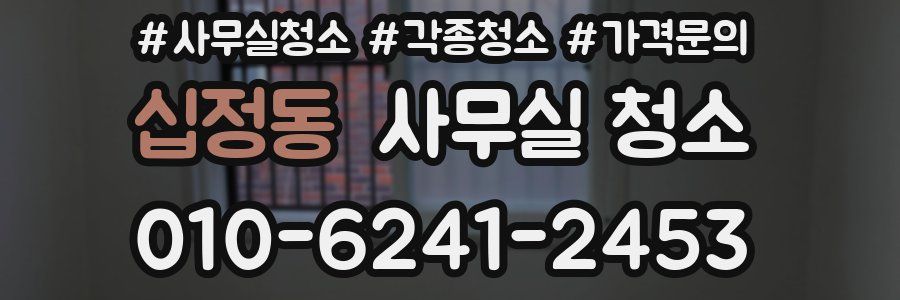 십정동 사무실 청소