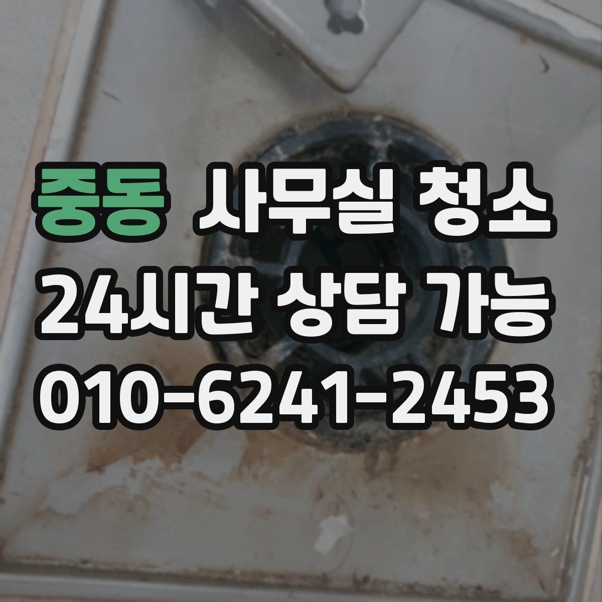 중동 사무실 청소 계획을 세울 때 참고할 기준