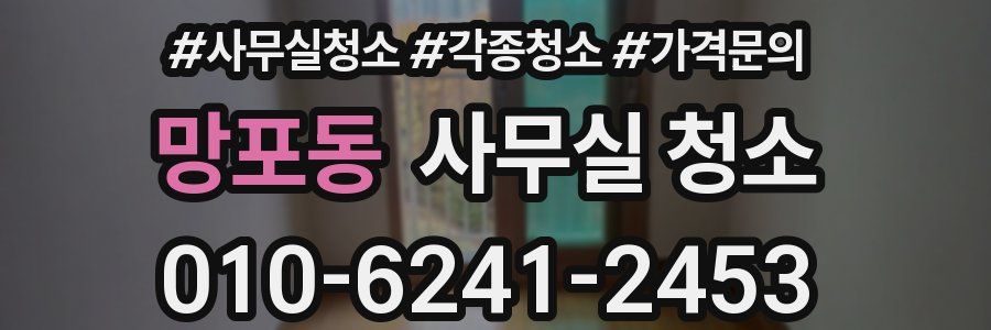 망포동 사무실 청소