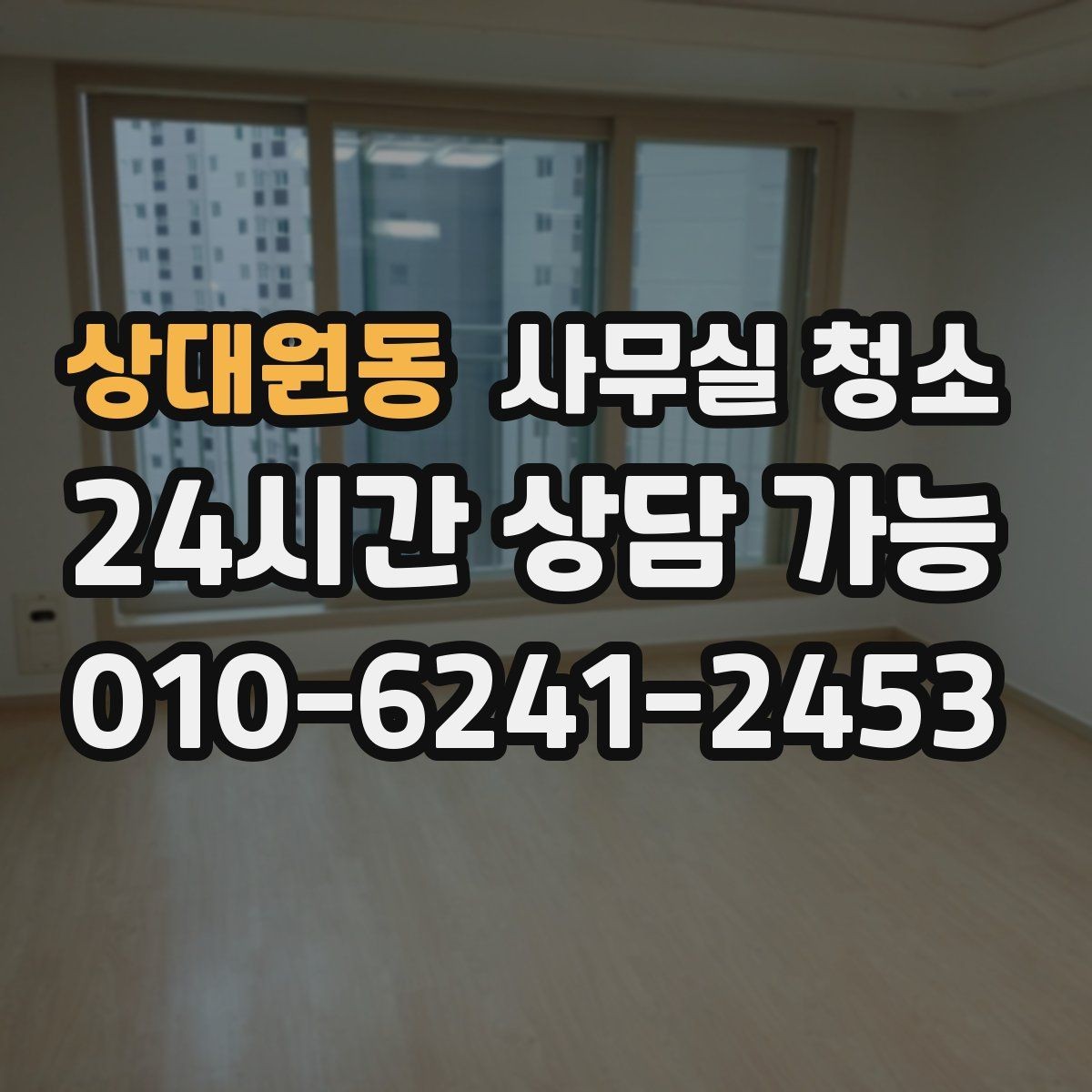 상대원동 사무실 청소 일정이 빠듯할 때 조율하는 방법