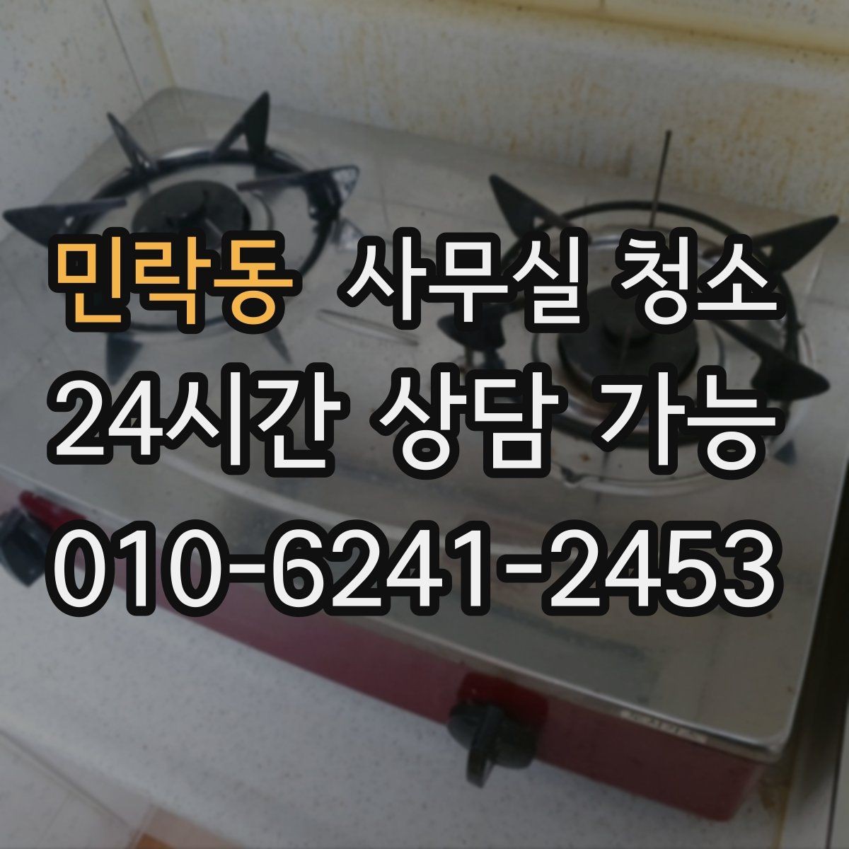 민락동 사무실 청소 의뢰가 많은 시기와 준비 방식