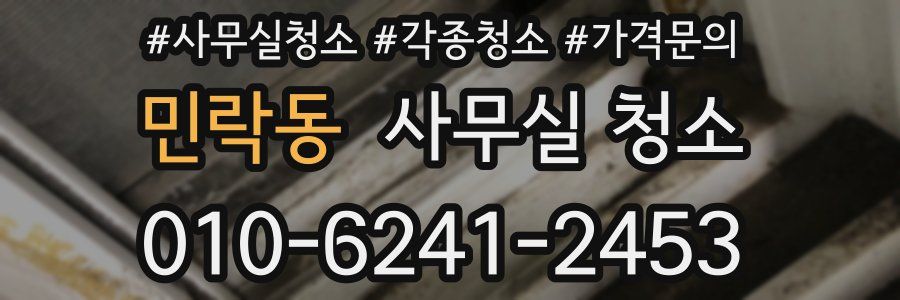 민락동 사무실 청소