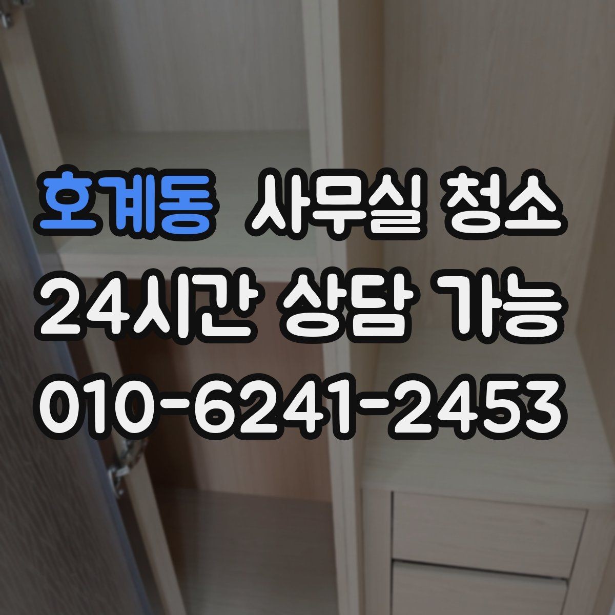 호계동 사무실 청소 비용이 부담될 때 검토할 대안