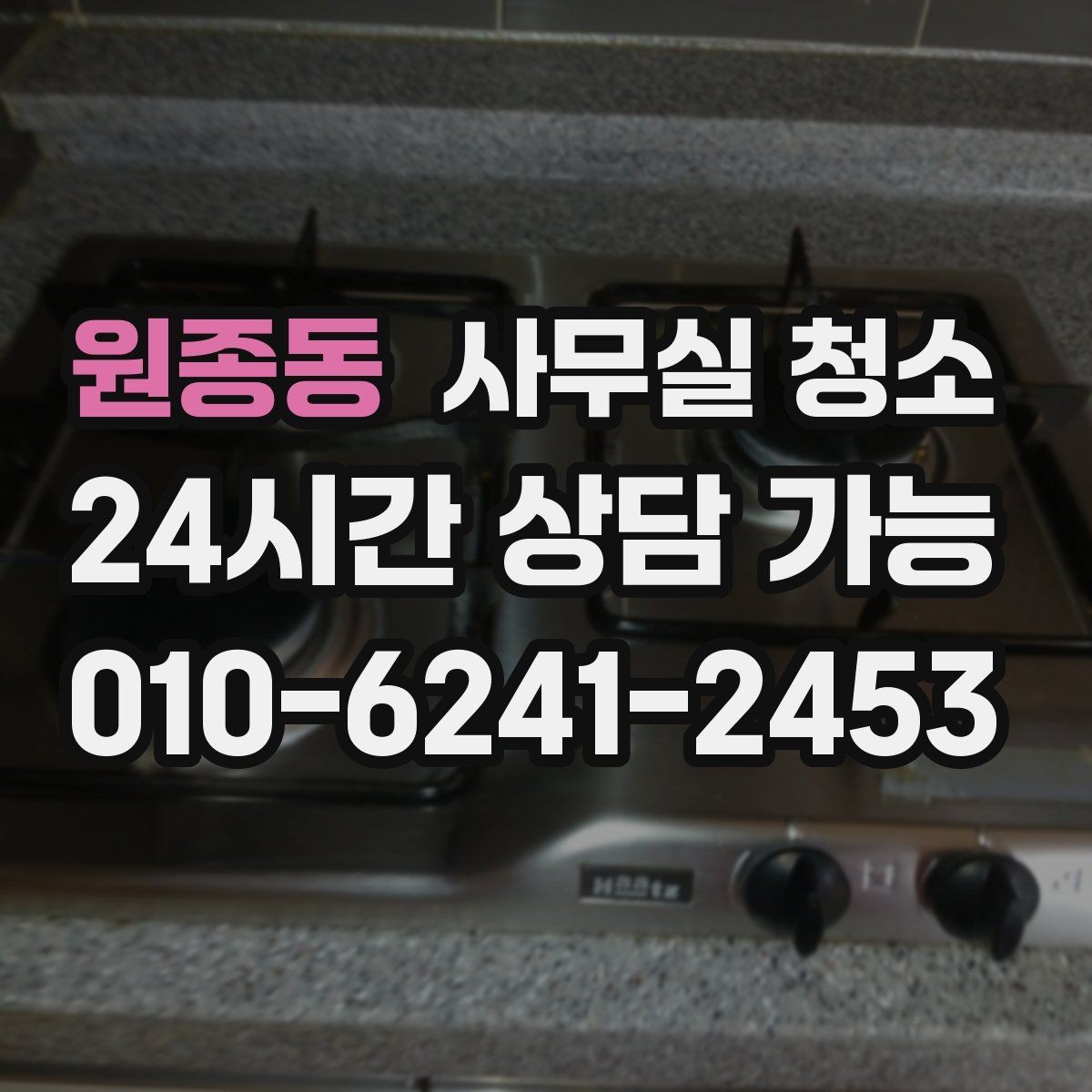 원종동 사무실 청소 전 공간 사진이 필요한 상황