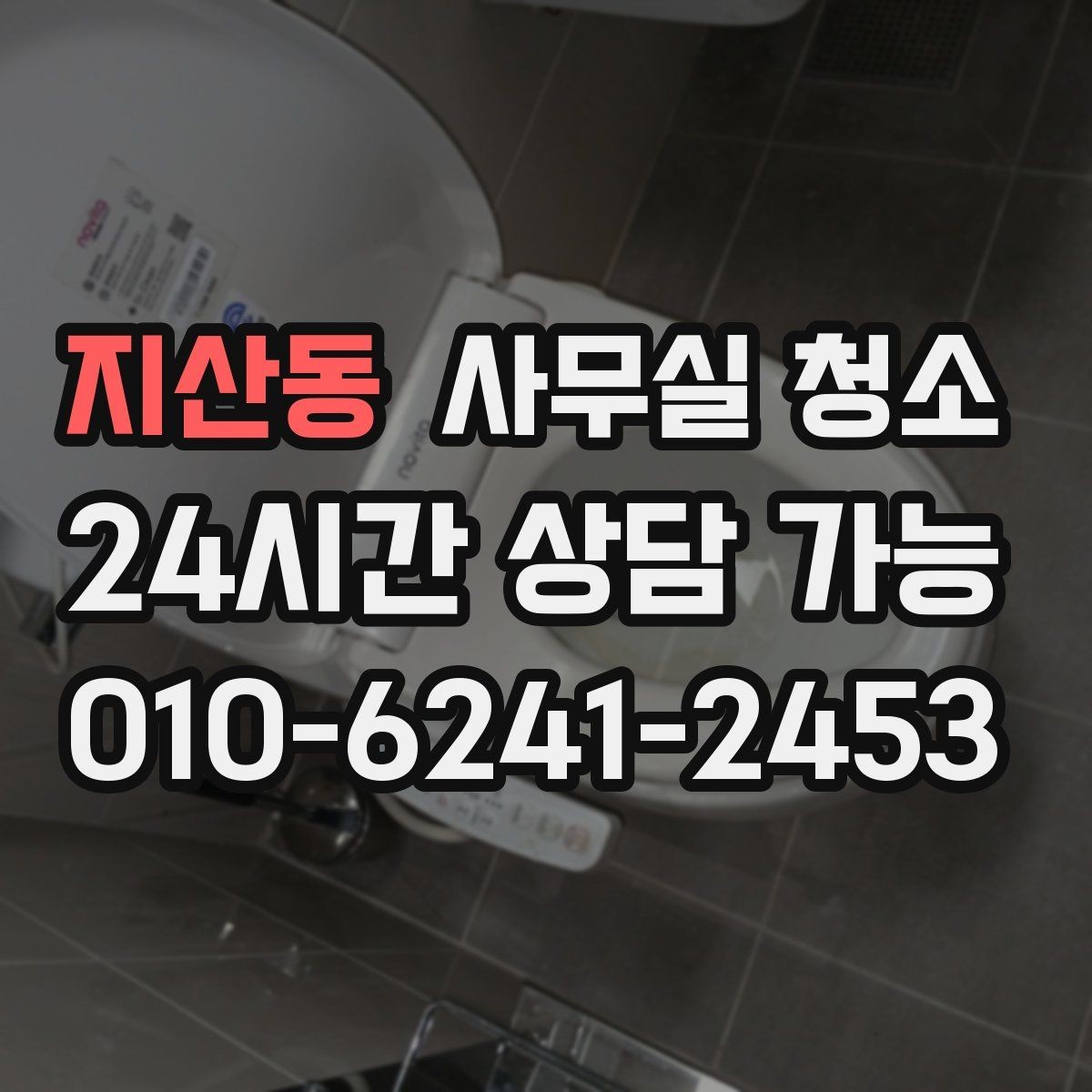 지산동 사무실 청소 일정이 겹치지 않게 조율하는 팁