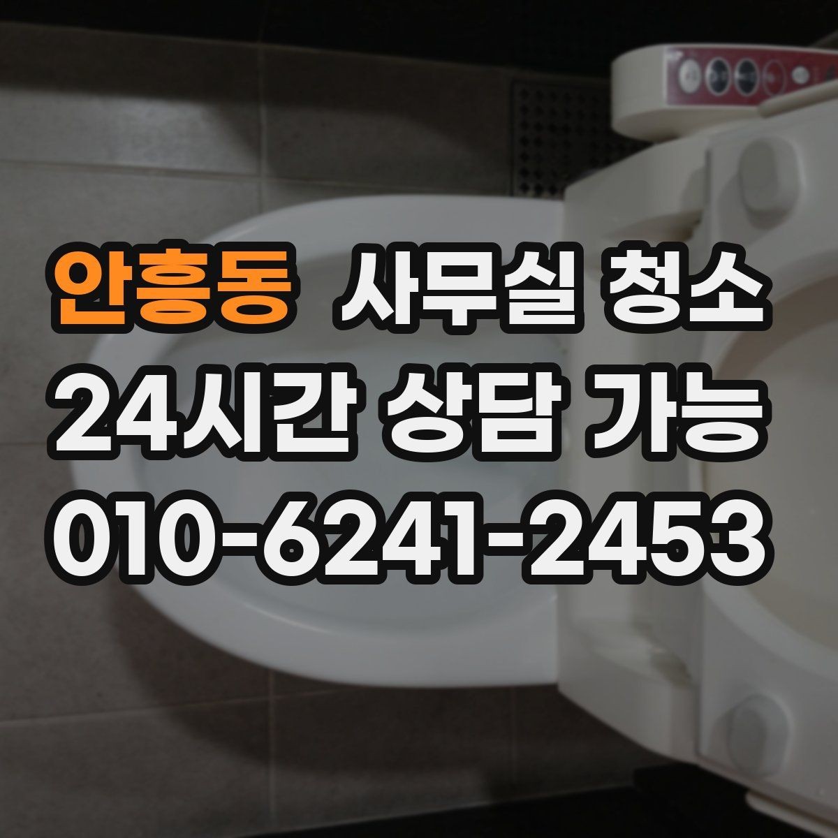 안흥동 사무실 청소 후 유지 관리까지 생각해야 하는 이유