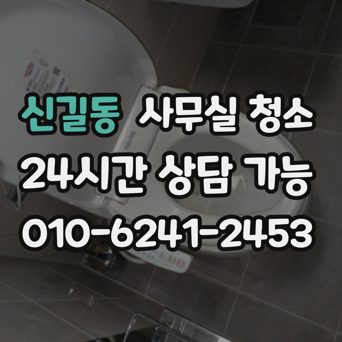 신길동 사무실 청소