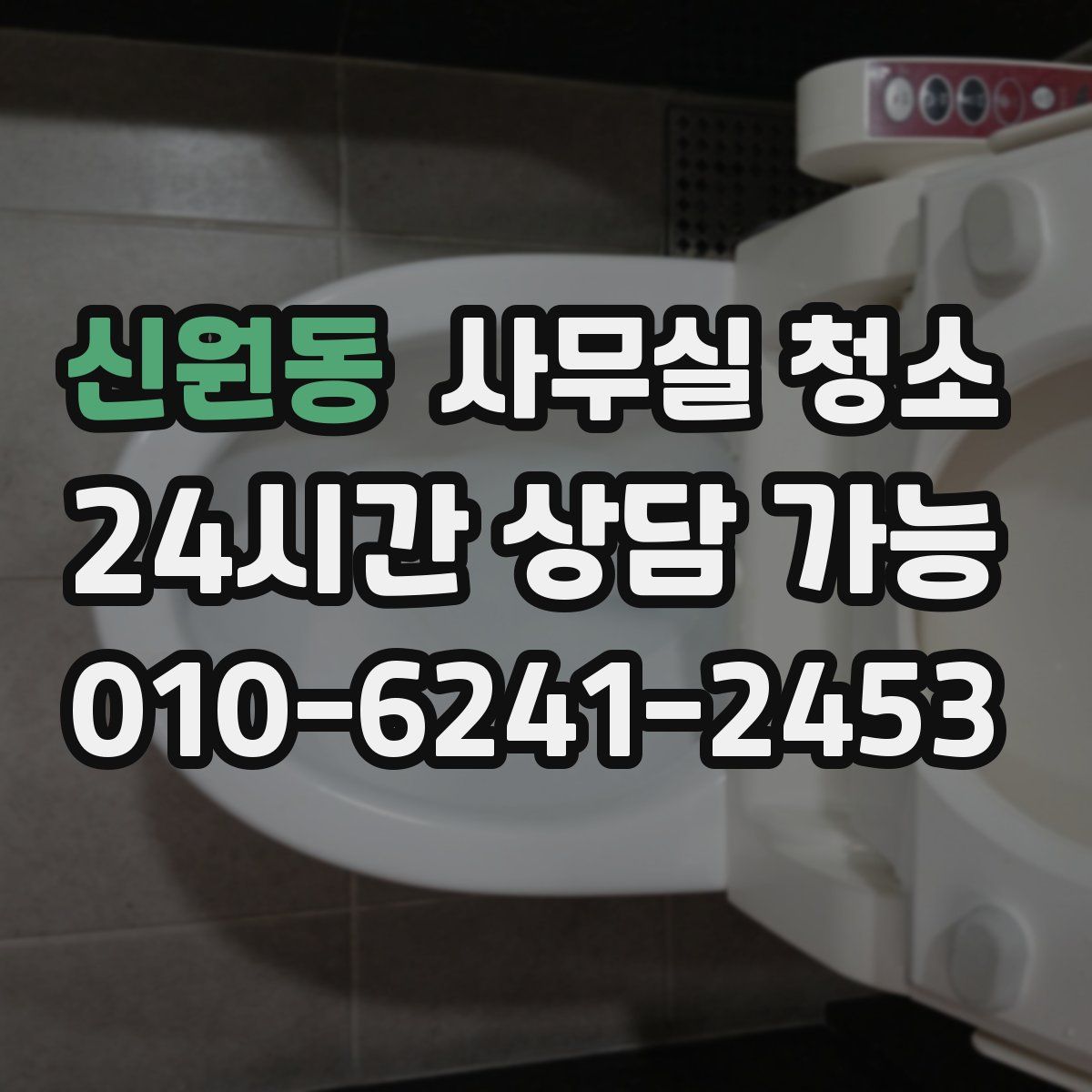 신원동 사무실 청소