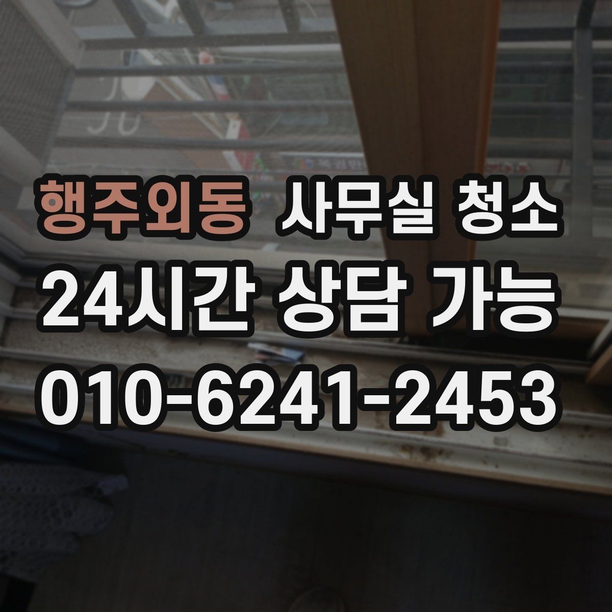 행주외동 사무실 청소 전 책상 정리와 문서 보관 팁