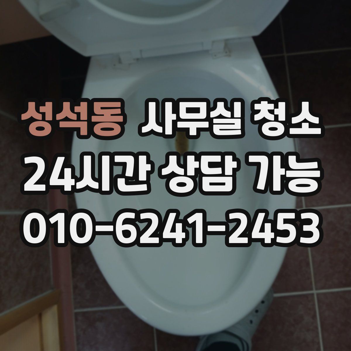 성석동 사무실 청소
