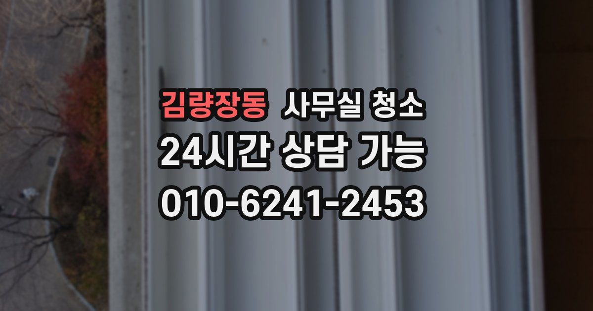 김량장동 사무실 청소