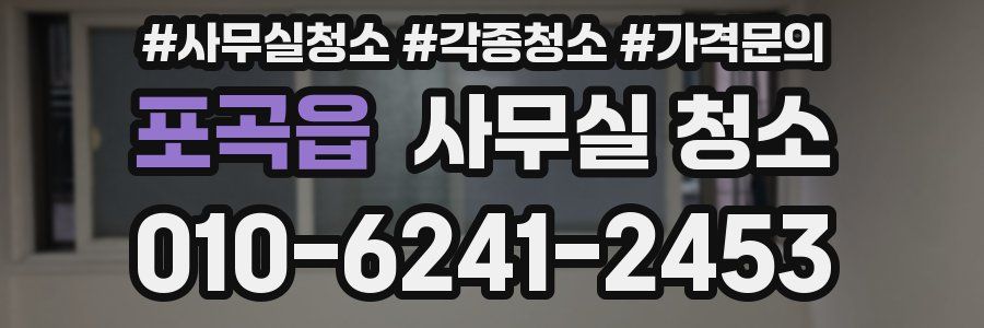 포곡읍 사무실 청소