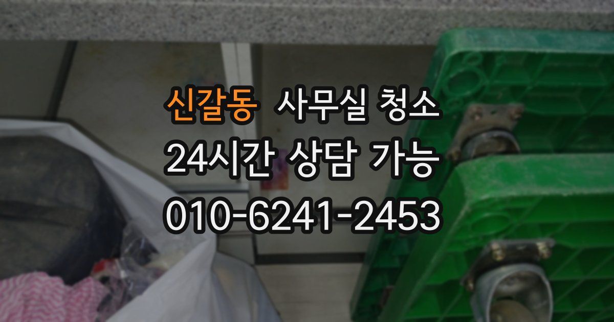 신갈동 사무실 청소