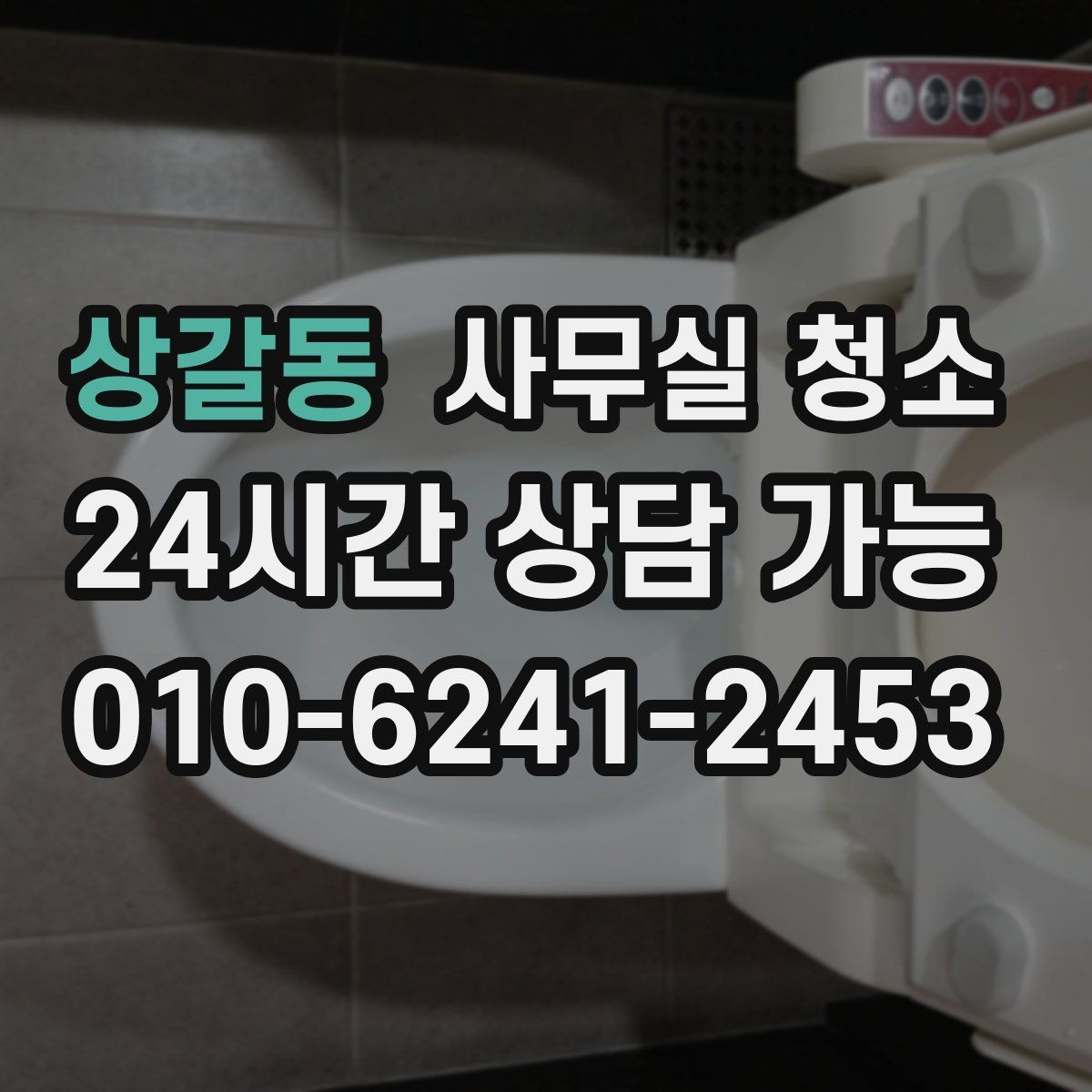 상갈동 사무실 청소 의뢰 전 준비하면 좋은 체크리스트
