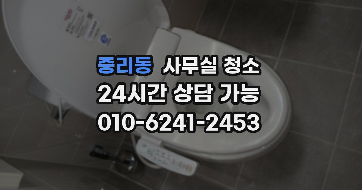중리동 사무실 청소