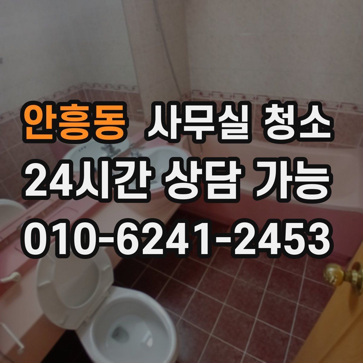 안흥동 사무실 청소 후 업무 시작 전 점검할 항목