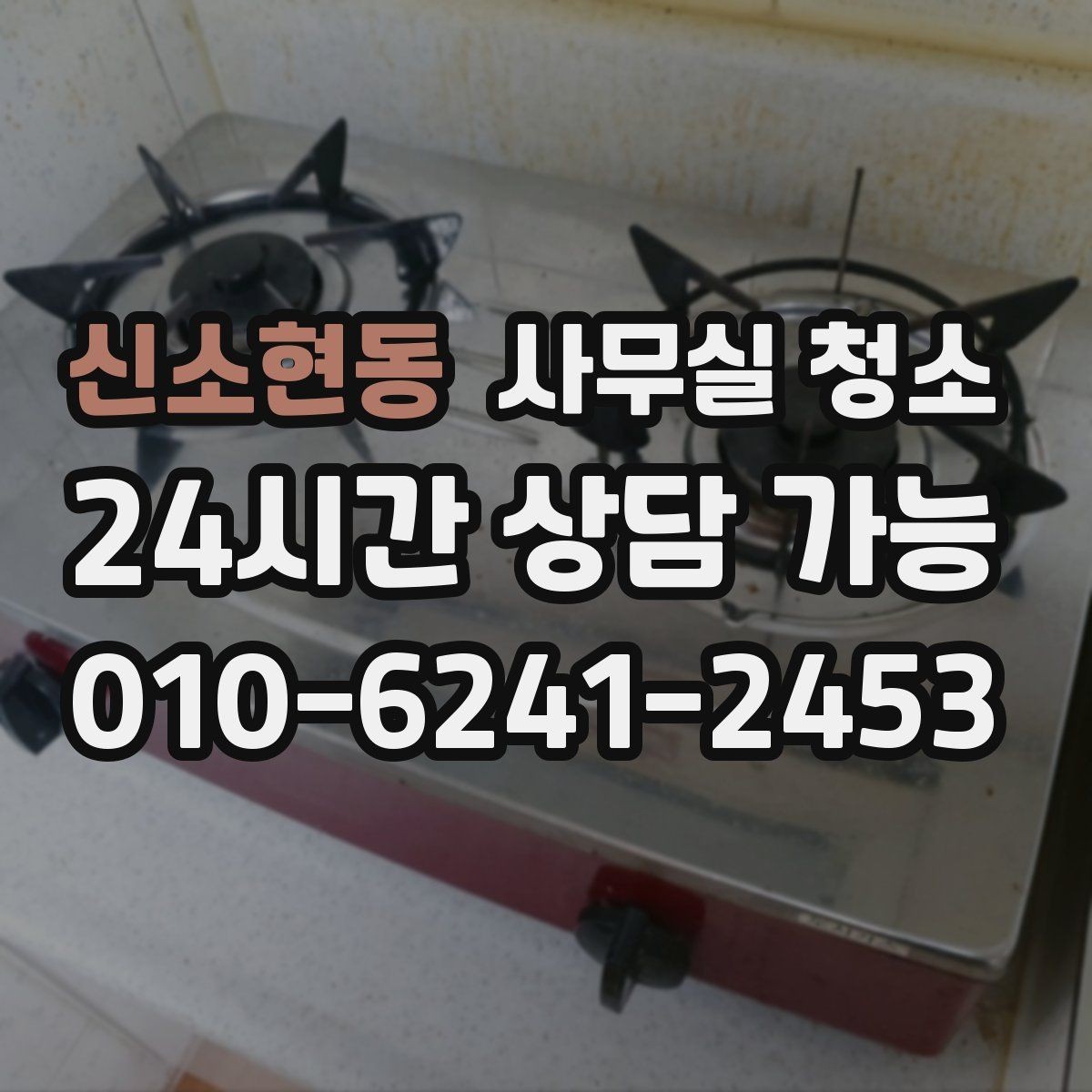 신소현동 사무실 청소 범위 협의가 중요한 이유