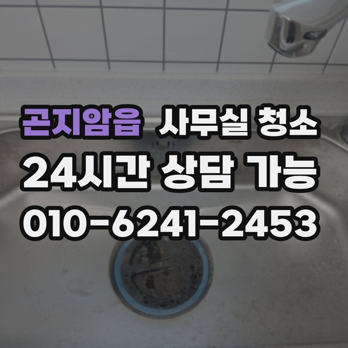 곤지암읍 사무실 청소 요청 후 일정 변경 시 주의할 점