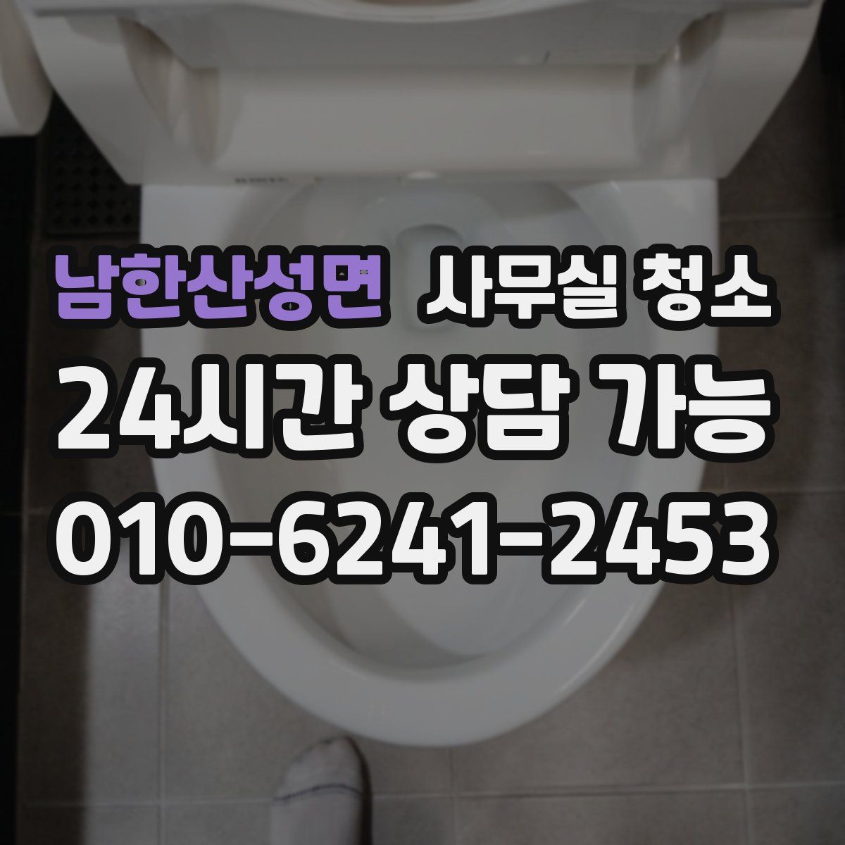 남한산성면 사무실 청소