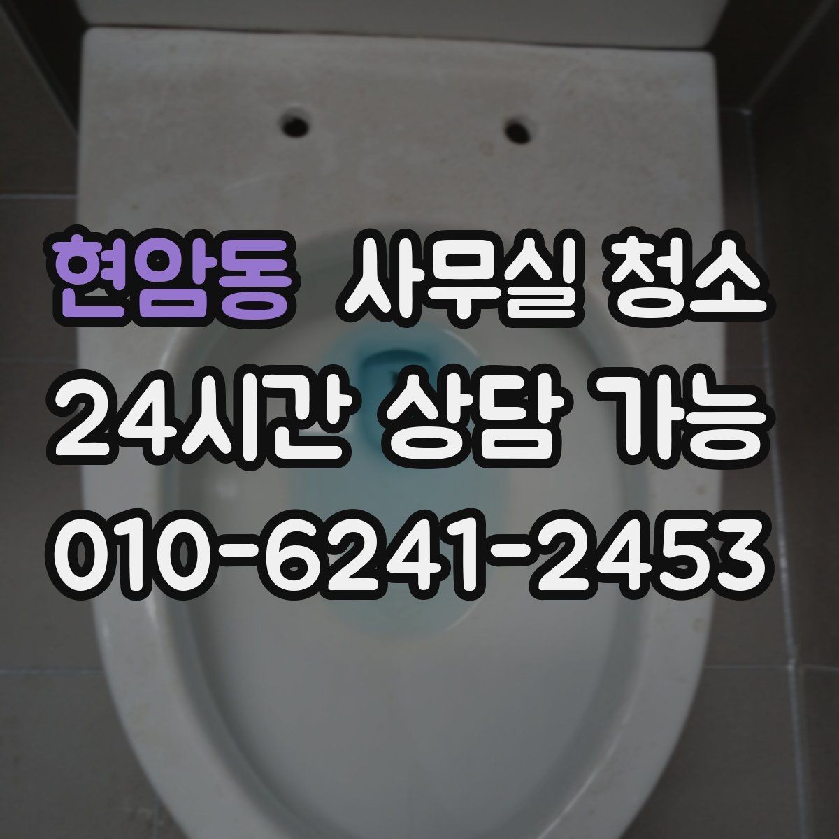 현암동 사무실 청소 주기를 정할 때 고려할 요소