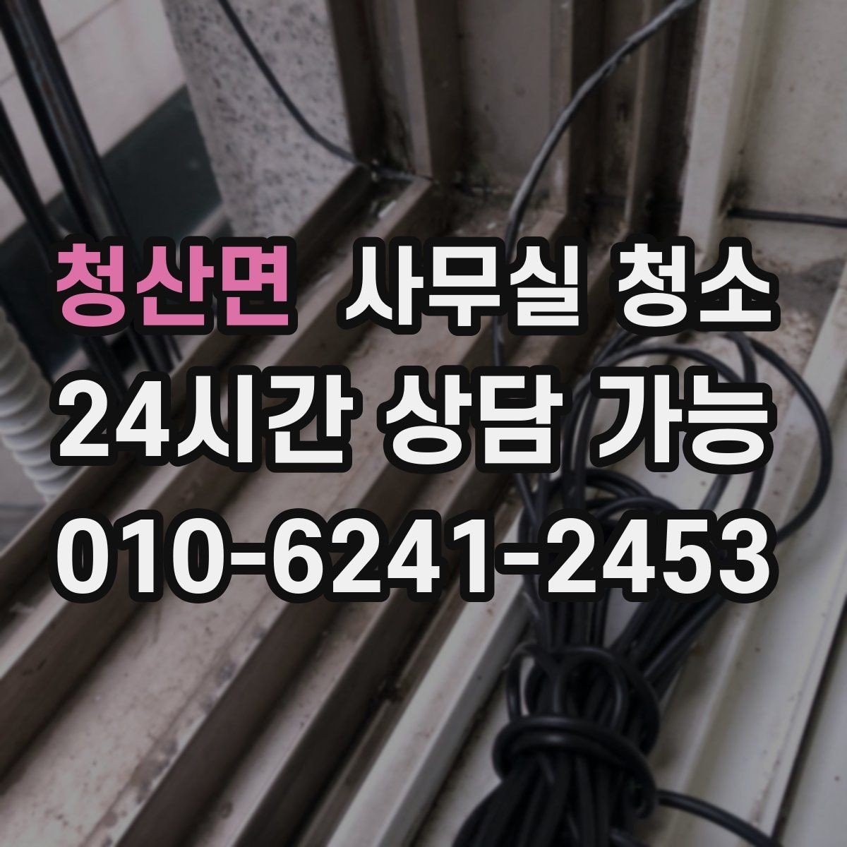 청산면 사무실 청소 후 관리가 쉬워지는 정리 습관