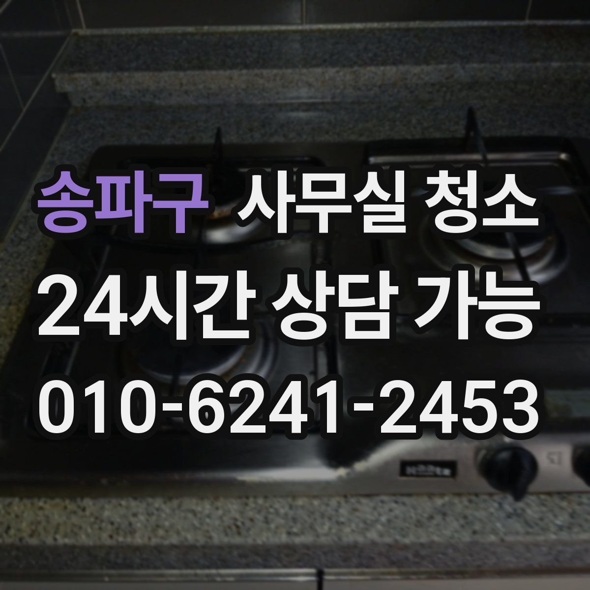 송파구 사무실 청소