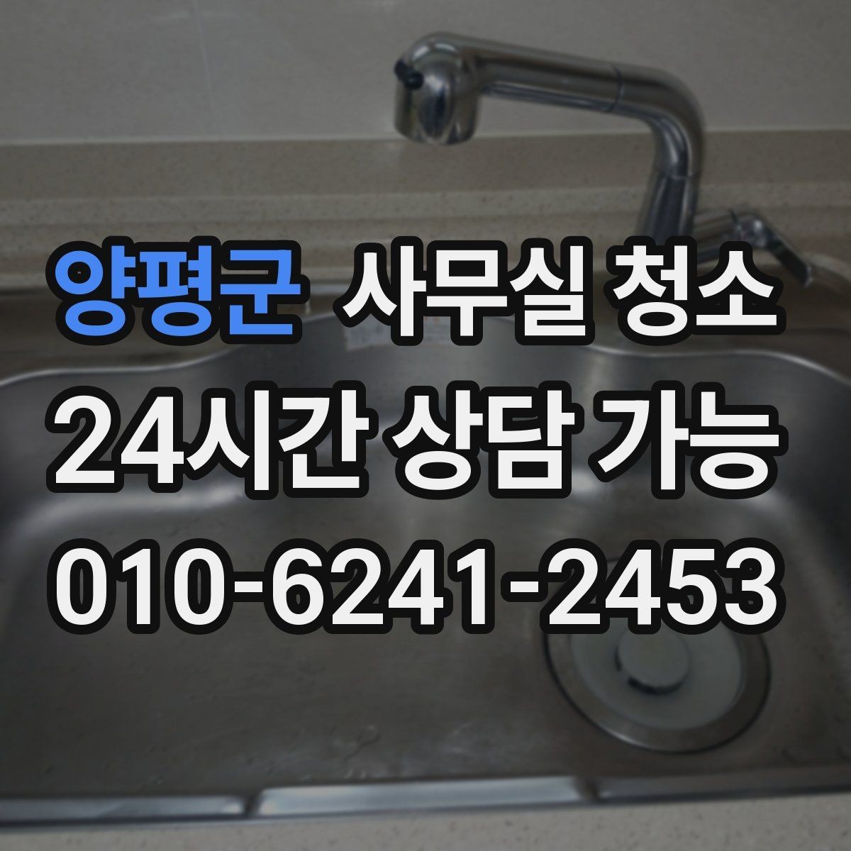양평군 사무실 청소 후 남은 부분을 체크하는 실무 요령