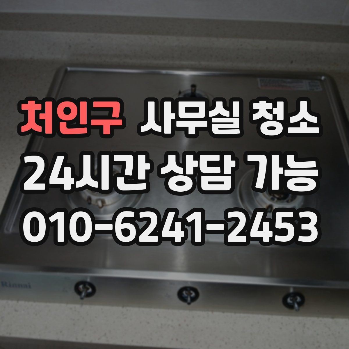 처인구 사무실 청소 서비스 이용 후 체크할 후기 포인트