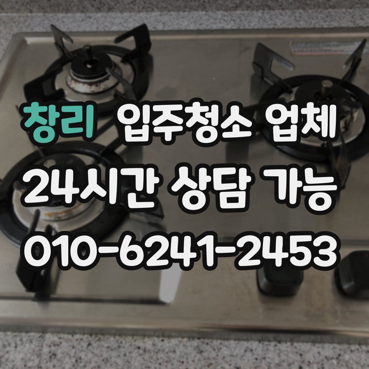 창리 입주청소 업체