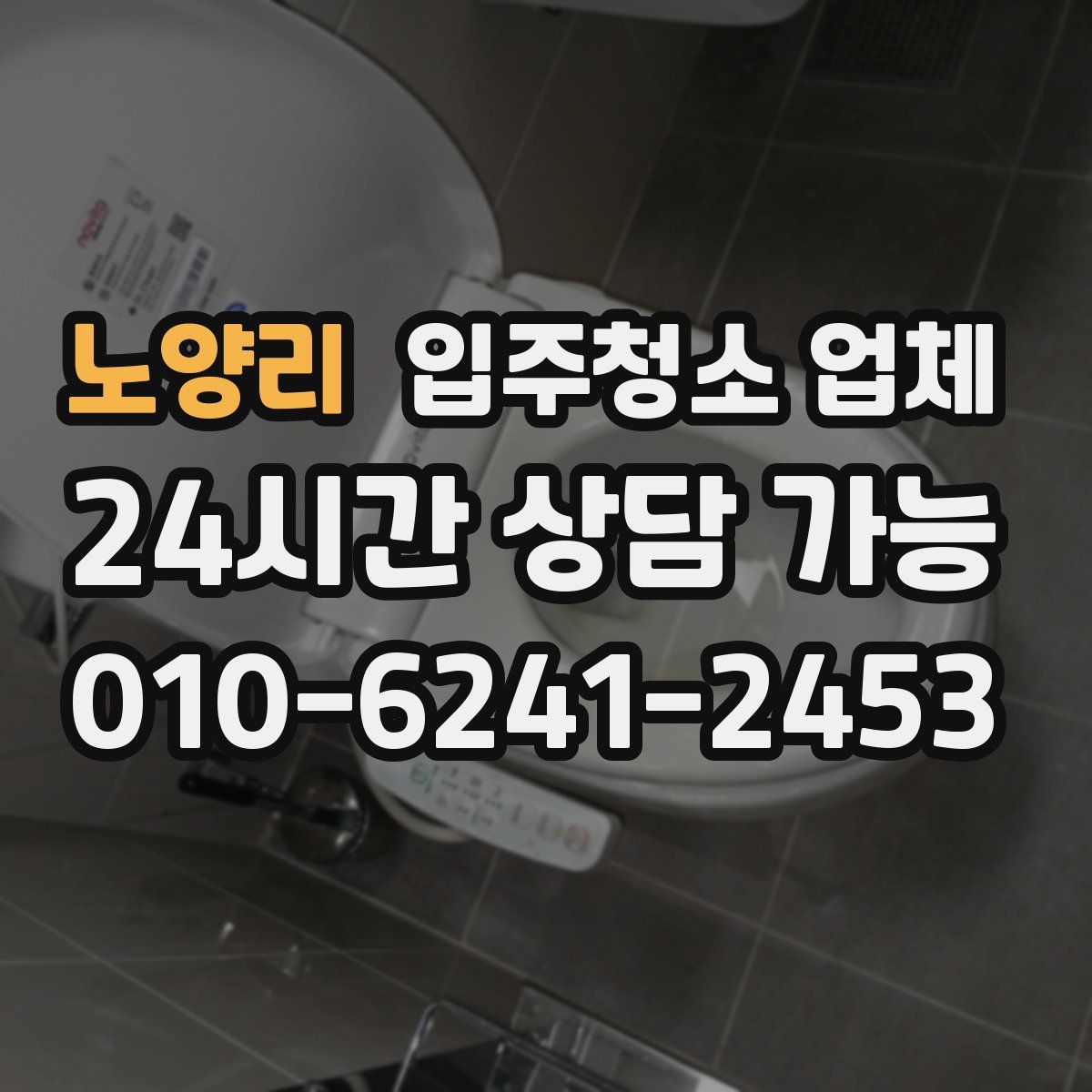 노양리 입주청소 업체