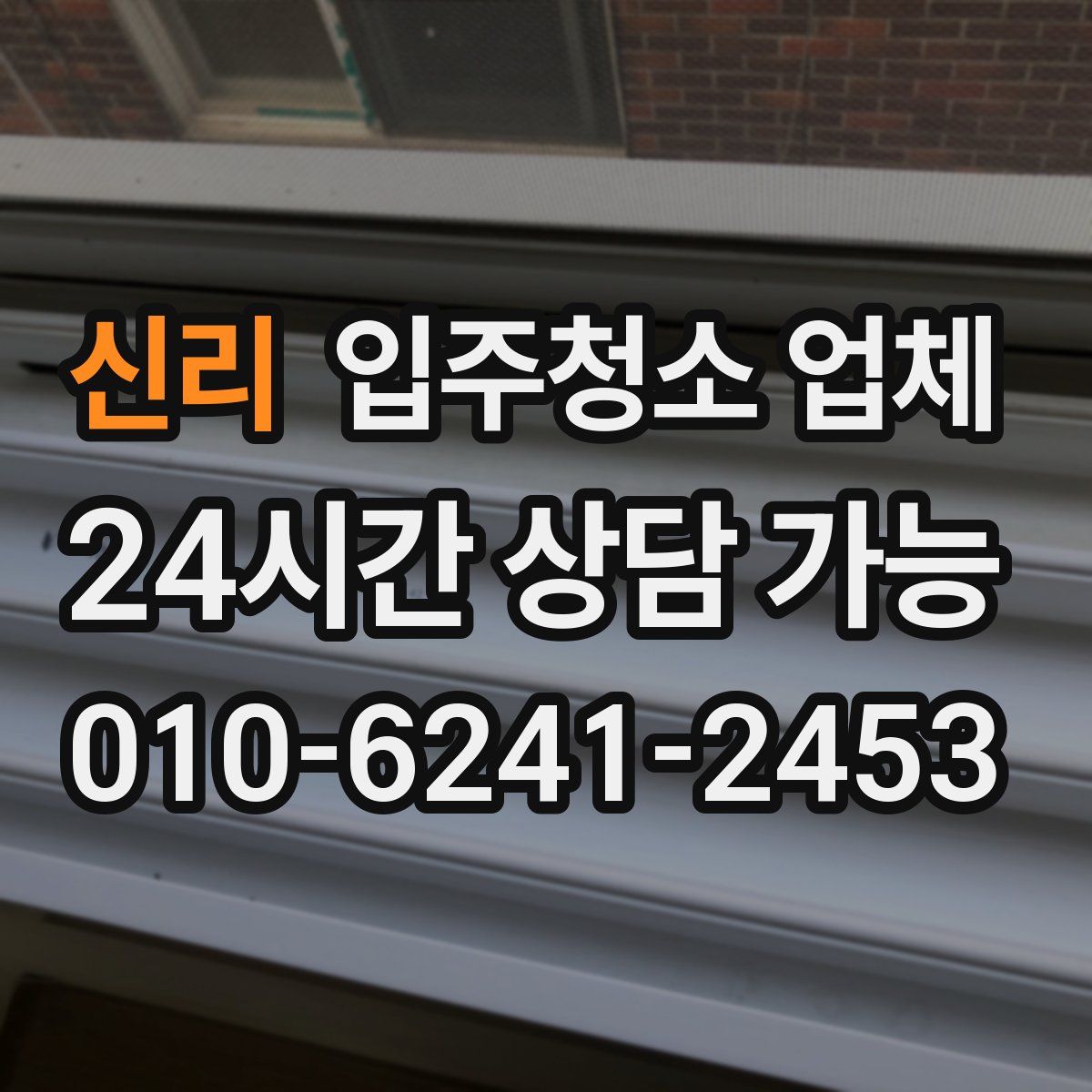 신리 입주청소 업체