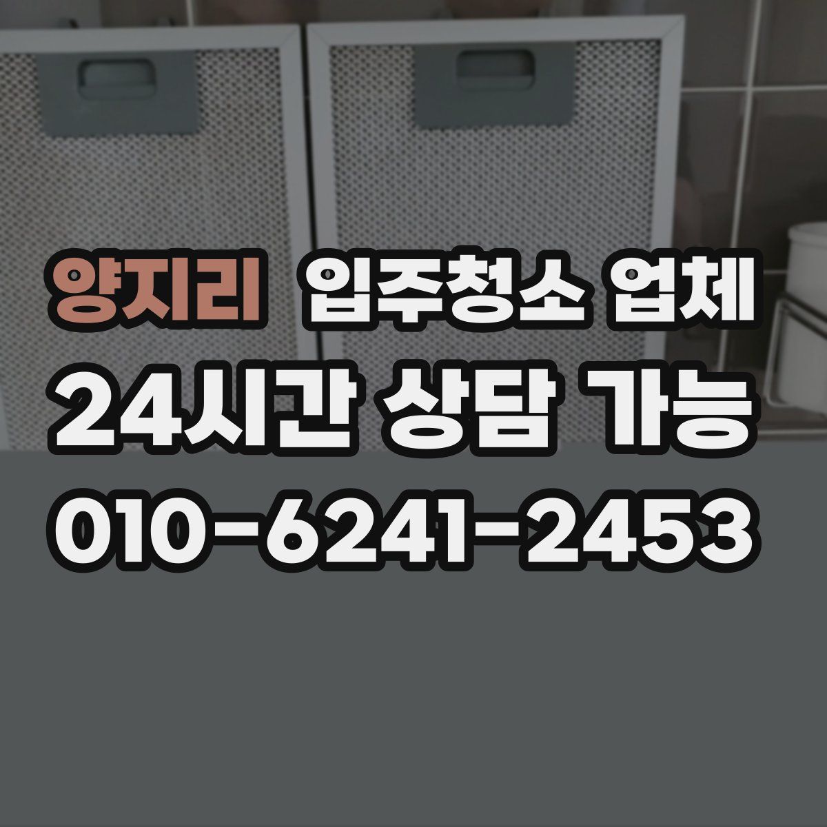 양지리 입주청소 업체