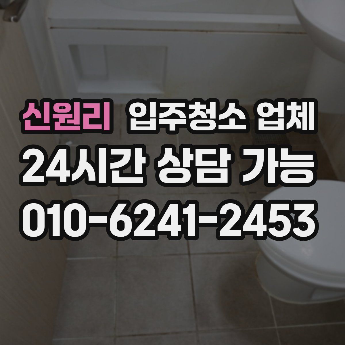 신원리 입주청소 업체