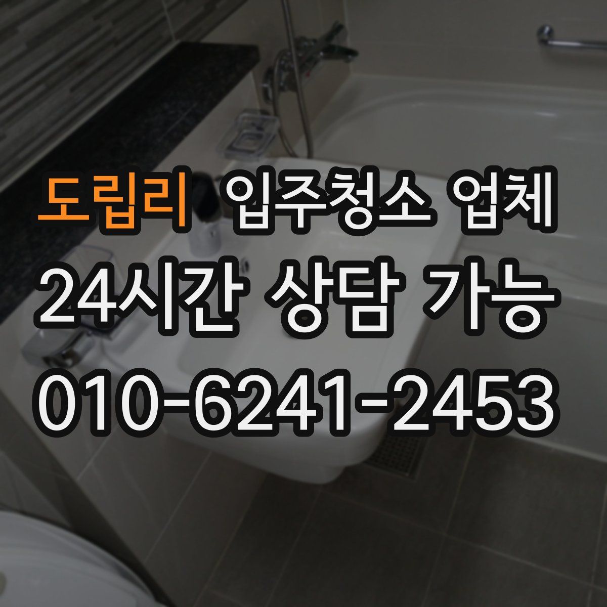 도립리 입주청소 업체