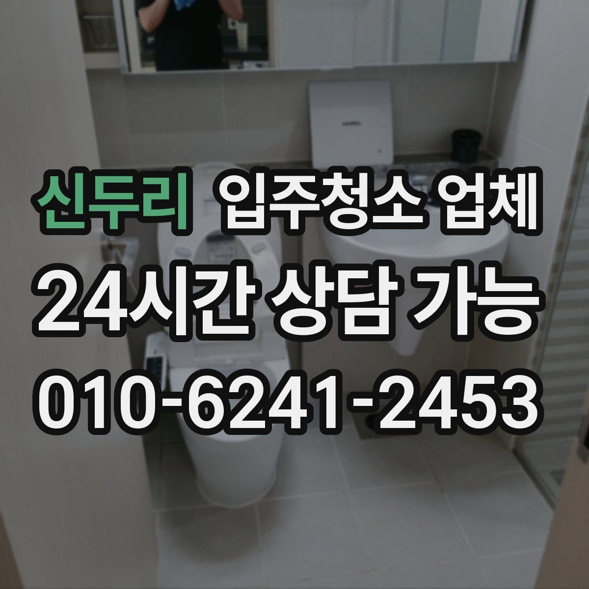 신두리 입주청소 업체