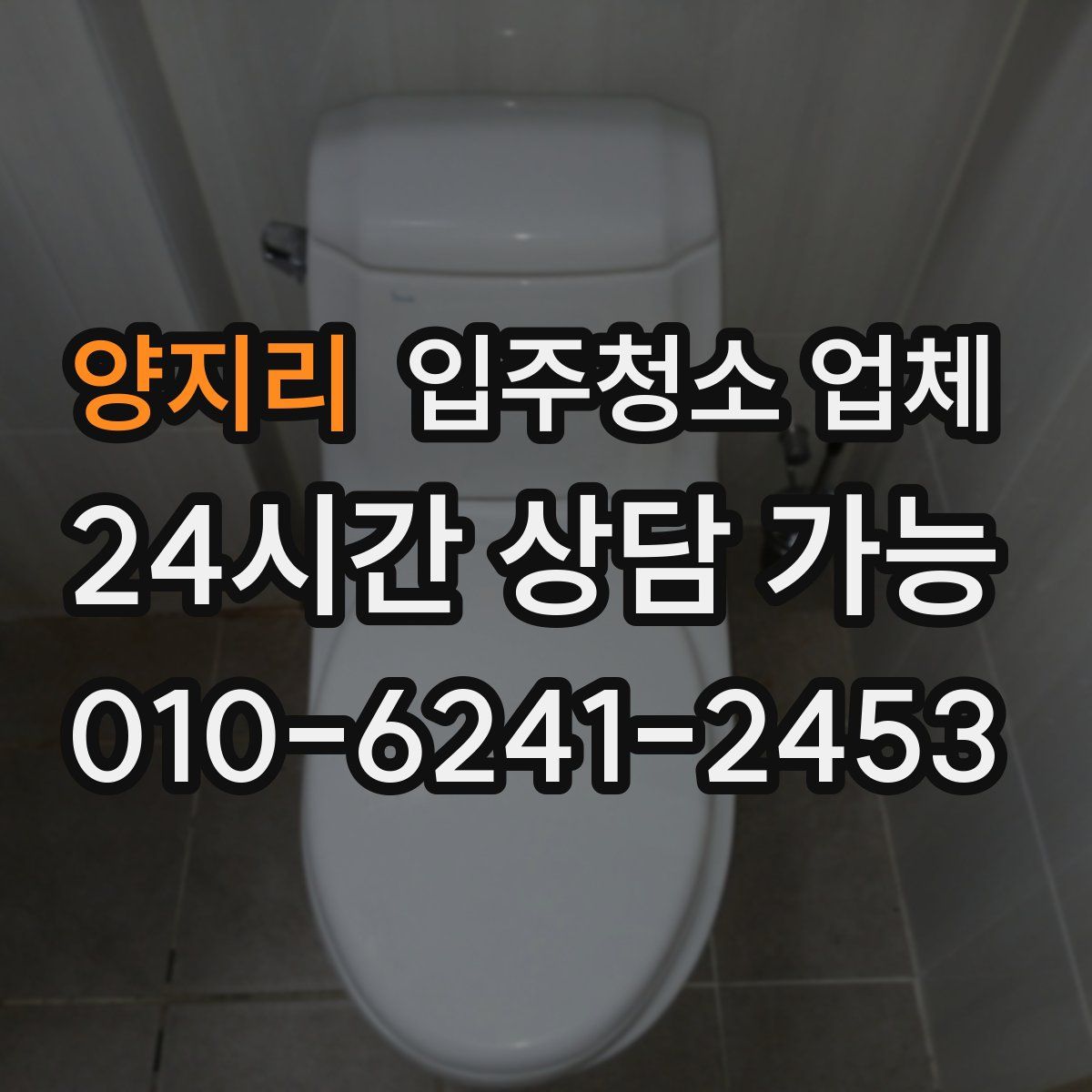양지리 입주청소 업체